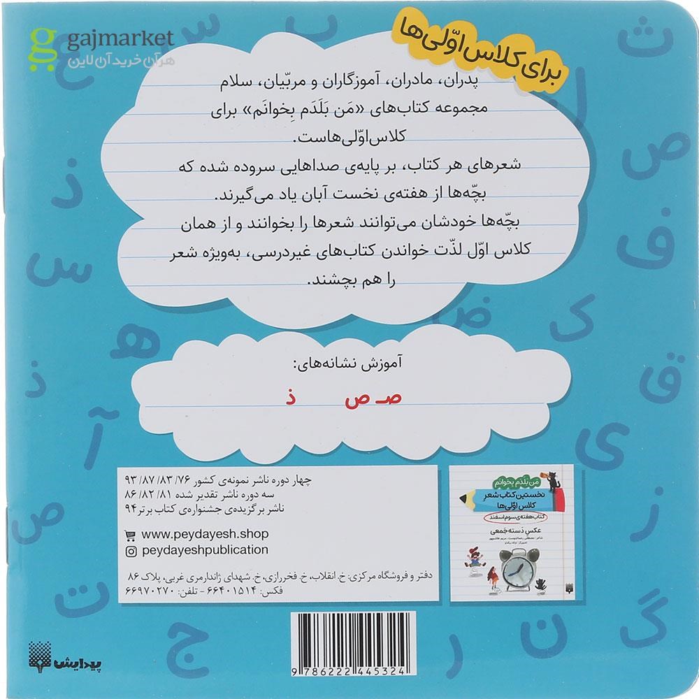 تصویر از کتاب چتر صورتی مجموعه من بلدم بخوانم