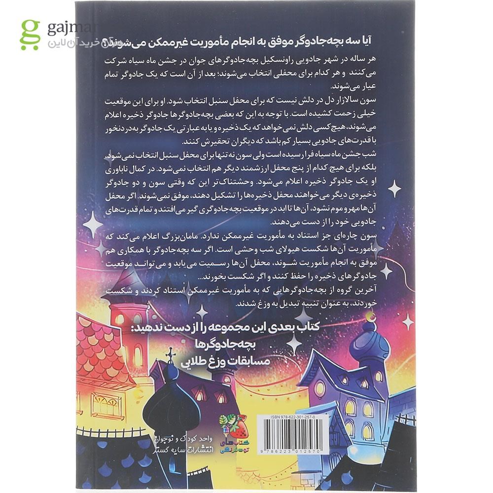 تصویر از کتاب بچه جادوگرها