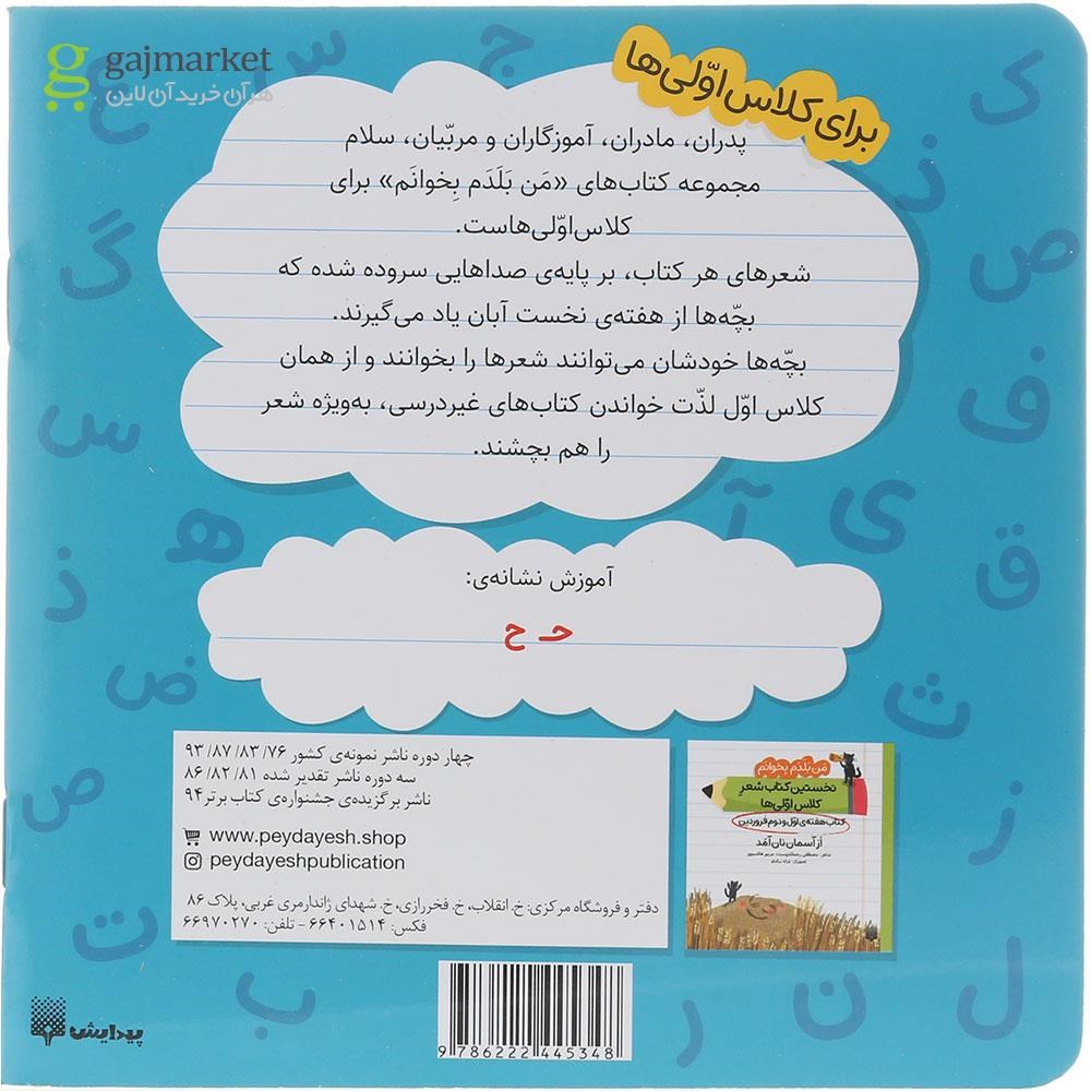 تصویر از کتاب حلزون خوش حال مجموعه من بلدم بخوانم