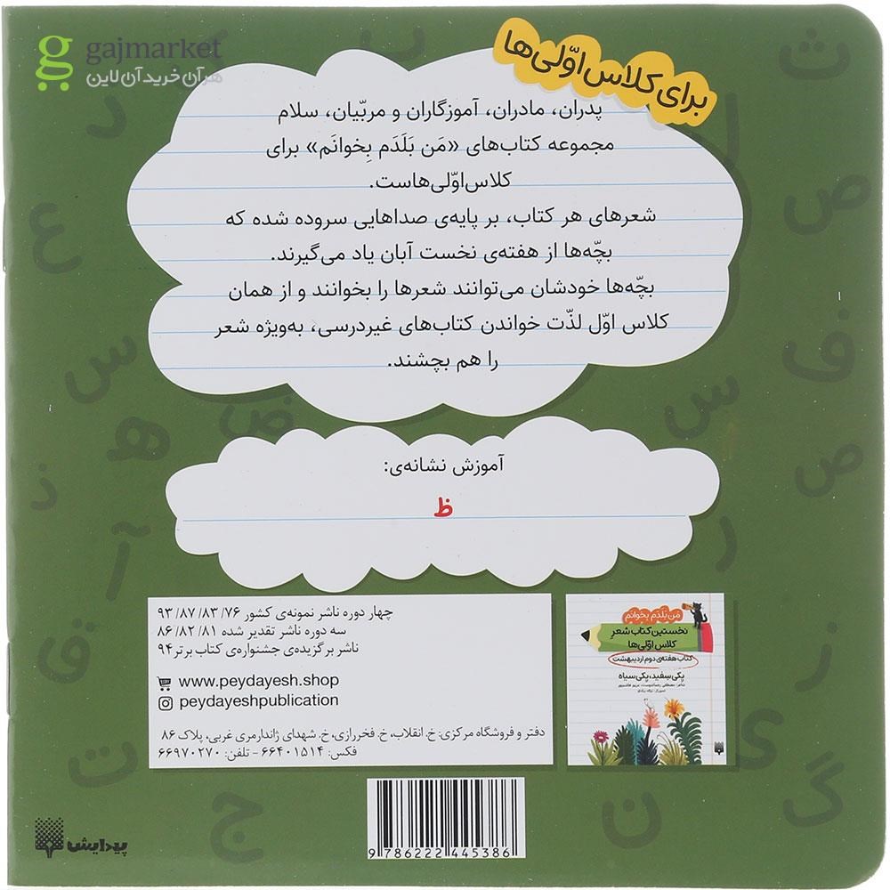 تصویر از کتاب خداحافظ زمستان مجموعه من بلدم بخوانم