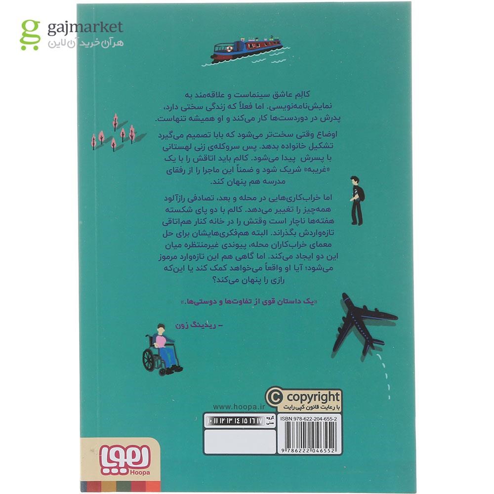 تصویر از کتاب 1493 کیلومتر دور از خانه