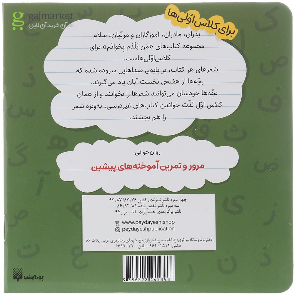 تصویر از کتاب یکی سفید یکی سیاه مجموعه من بلدم بخوانم