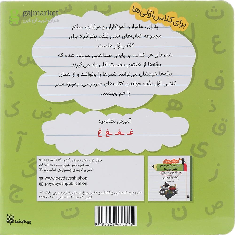 تصویر از کتاب کلاغ و نان داغ مجموعه من بلدم بخوانم