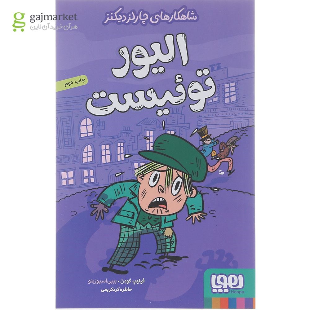 تصویر از کتاب الیور توئیست