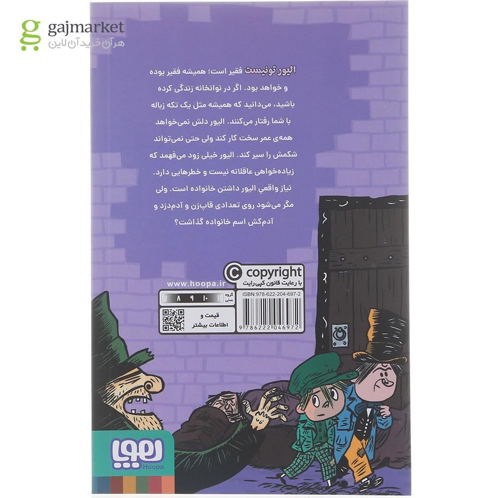 تصویر از کتاب الیور توئیست