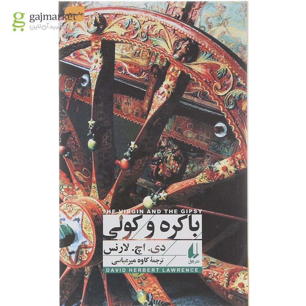 تصویر از کتاب باکره و کولی