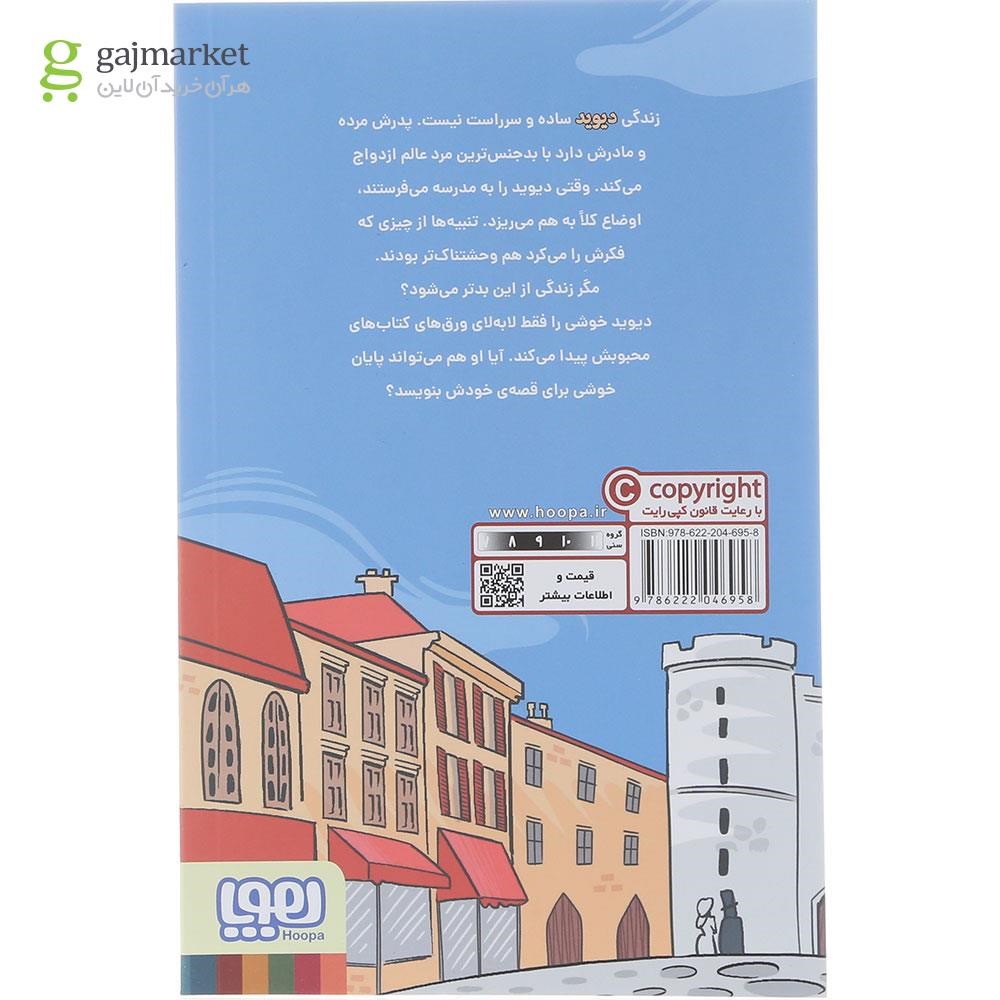 تصویر از کتاب دیوید کاپرفیلد