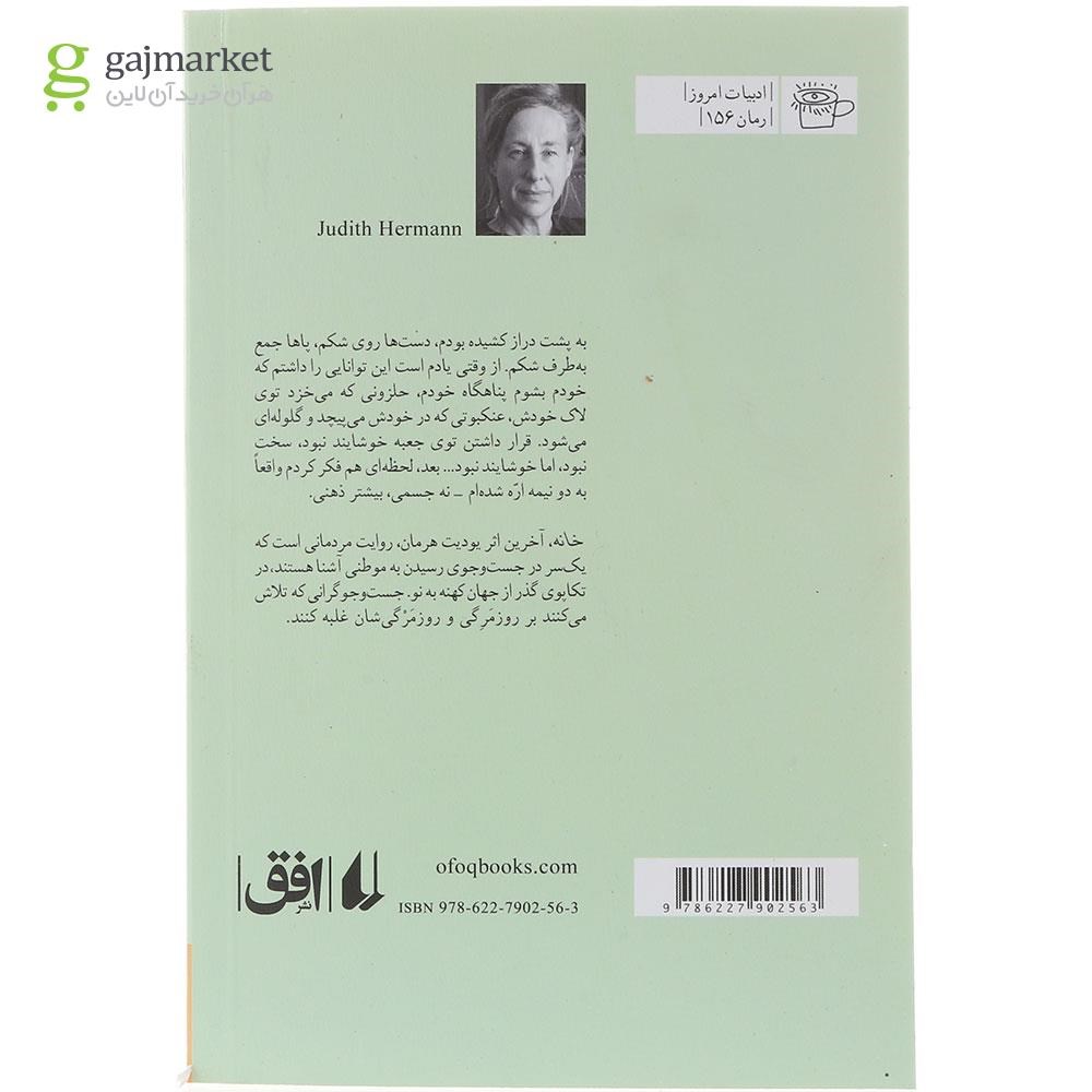 تصویر از کتاب خانه
