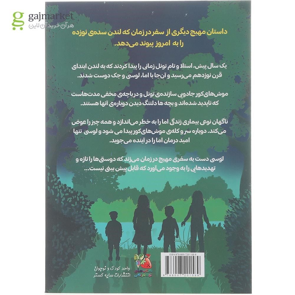 تصویر از کتاب بازگشت به دریاچه مخفی