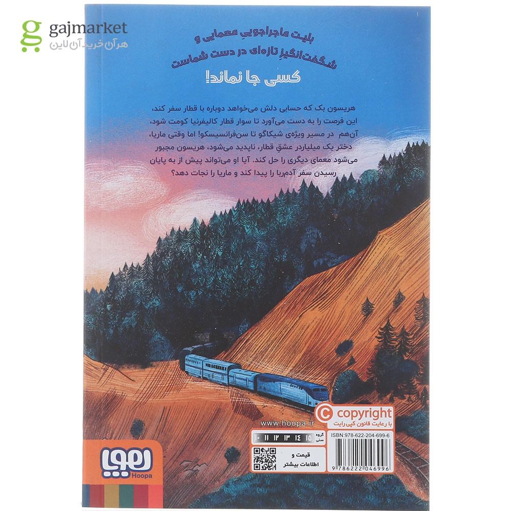 تصویر از کتاب آدم ربایی در قطار کالیفرنیا کومت مجموعه ماجراجویی در قطار جلد 2