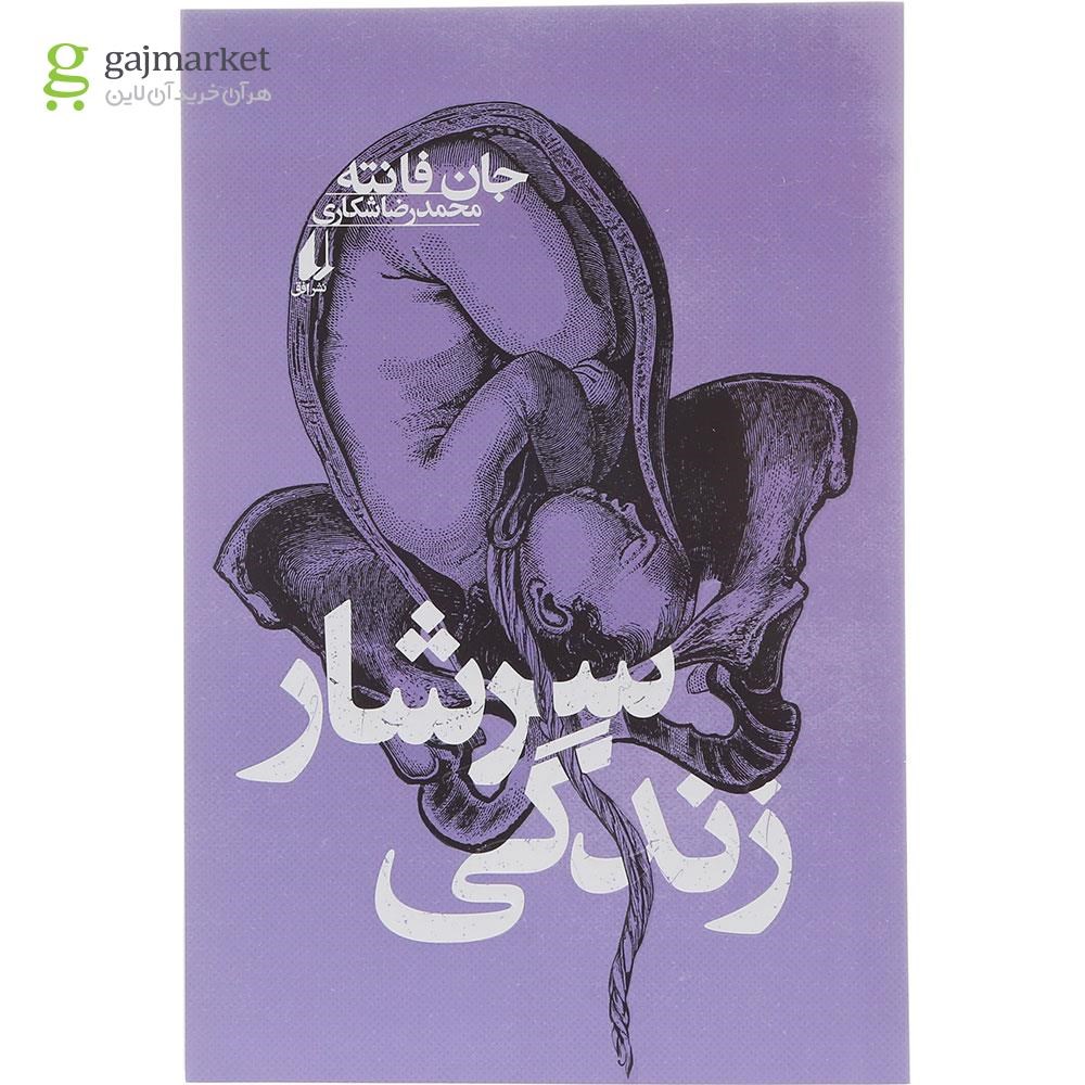 تصویر از کتاب سرشار زندگی
