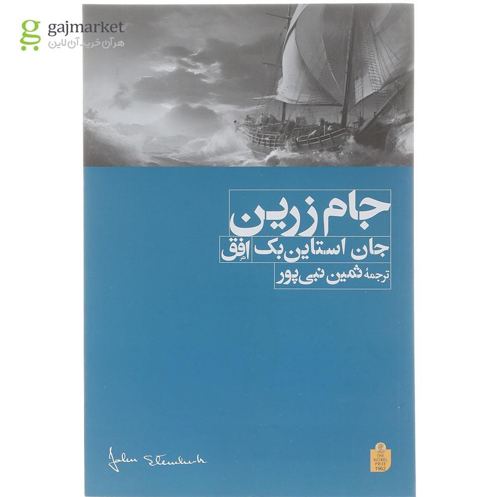 تصویر از کتاب جام زرین