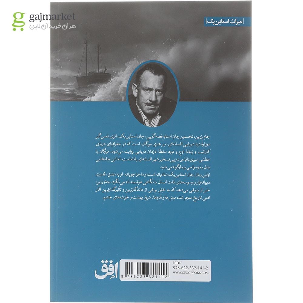تصویر از کتاب جام زرین