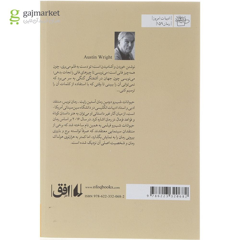 تصویر از کتاب حیوانات شب رو