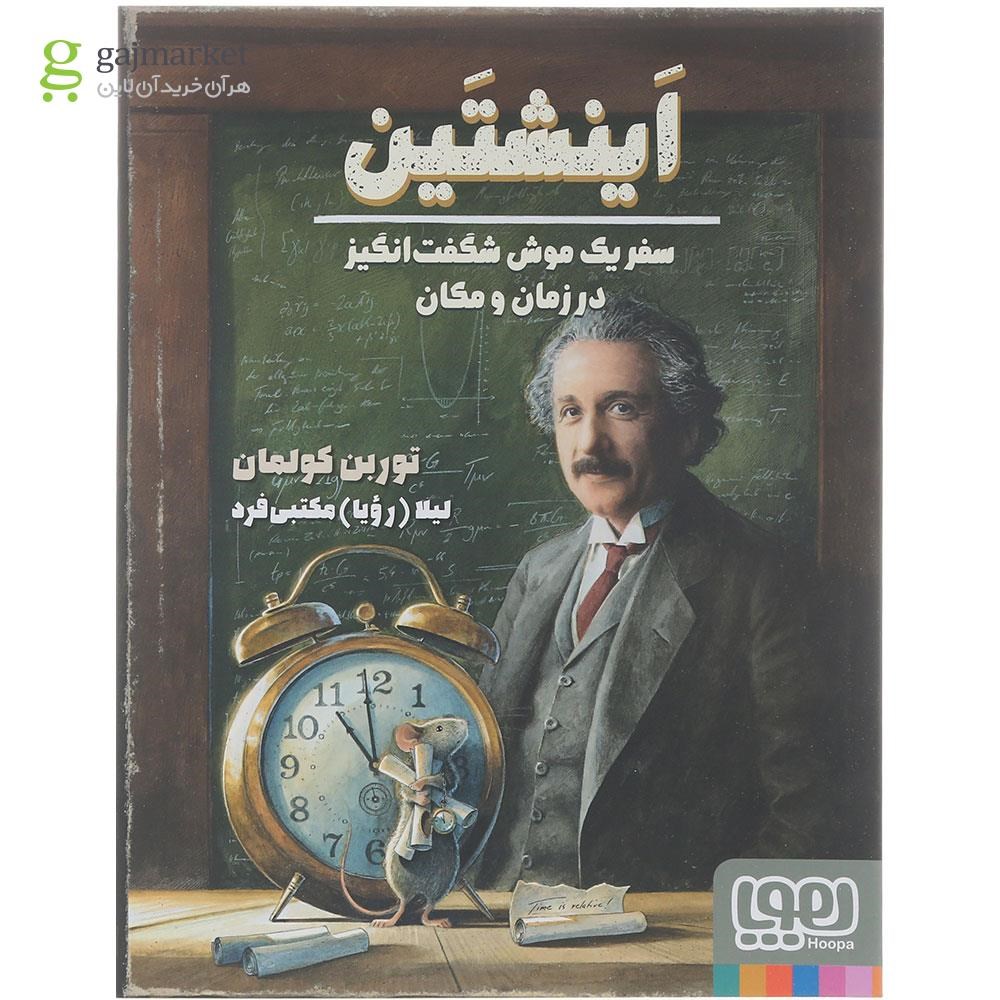 تصویر از کتاب انیشتن