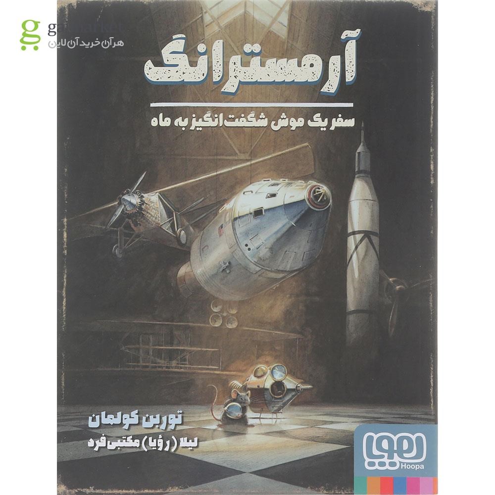 تصویر از کتاب آرمسترانگ