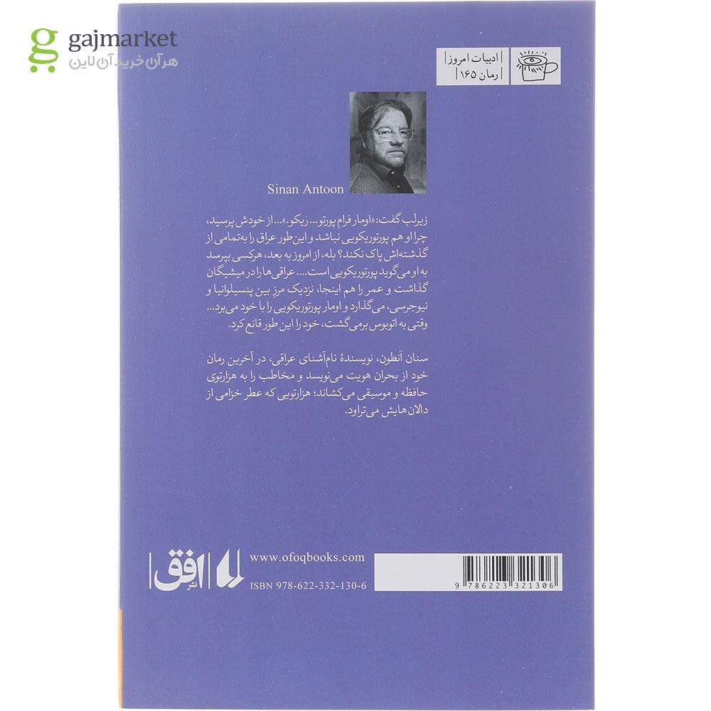 تصویر از کتاب خزامی