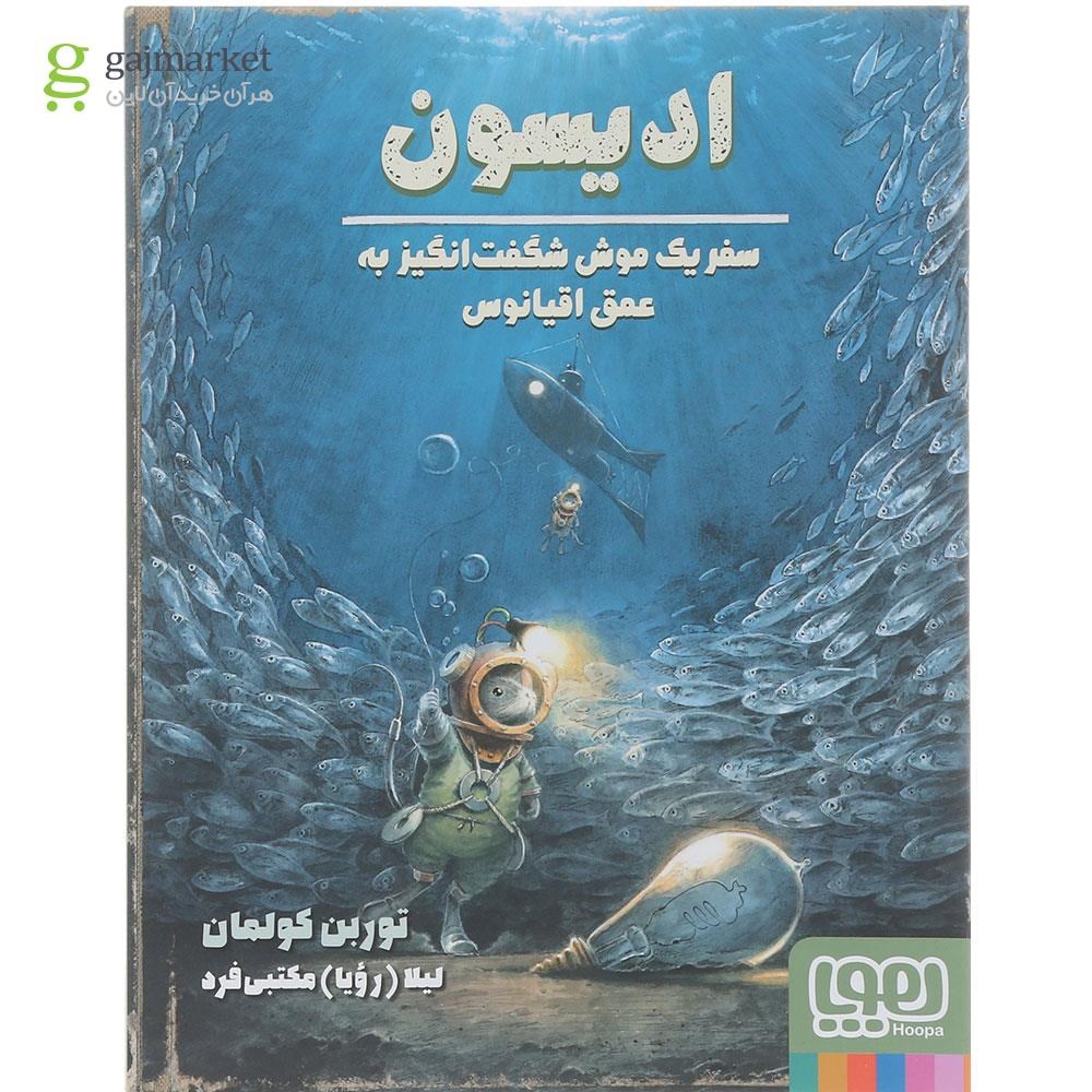 تصویر از کتاب ادیسون