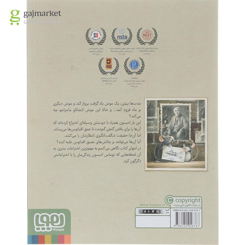 تصویر از کتاب ادیسون