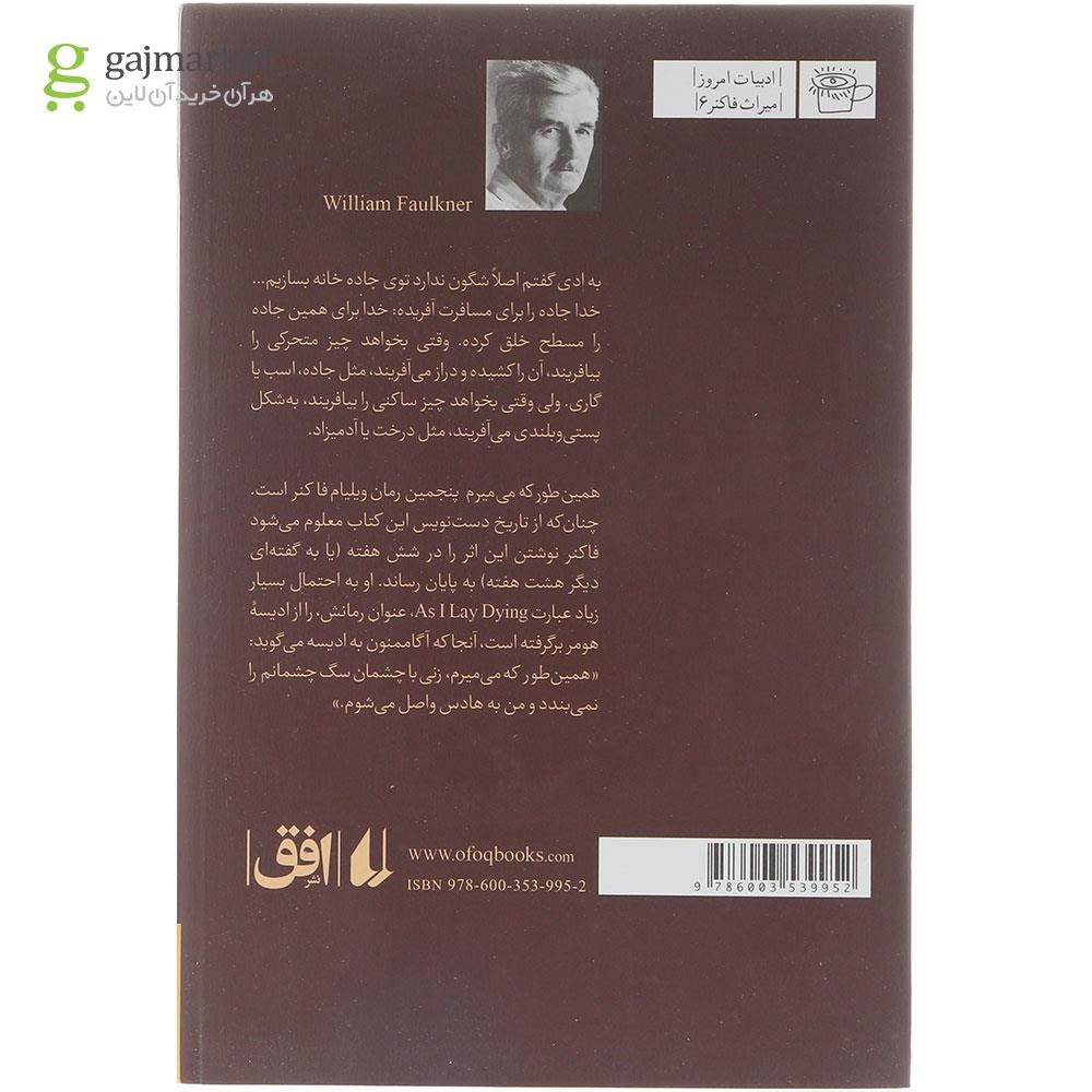 تصویر از کتاب همین طور که می میرم