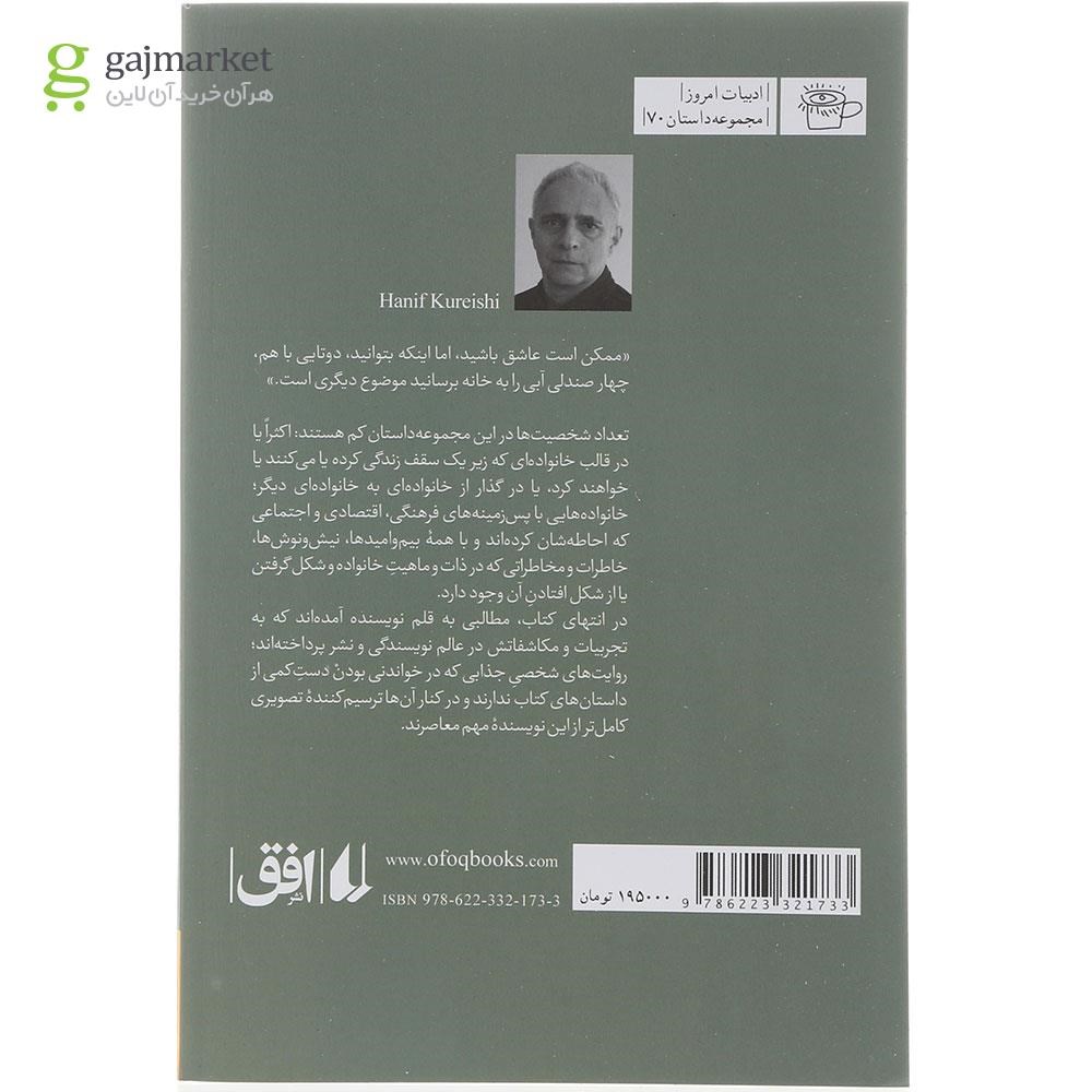 تصویر از کتاب زن گفت مرد گفت