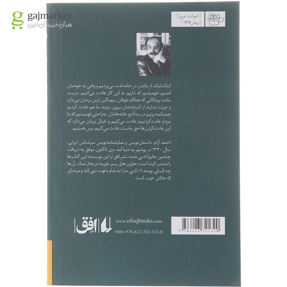 تصویر از کتاب شبی که انتو با در خویش آشنا شد