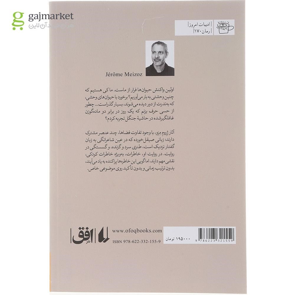 تصویر از کتاب تماما مدرن ها
