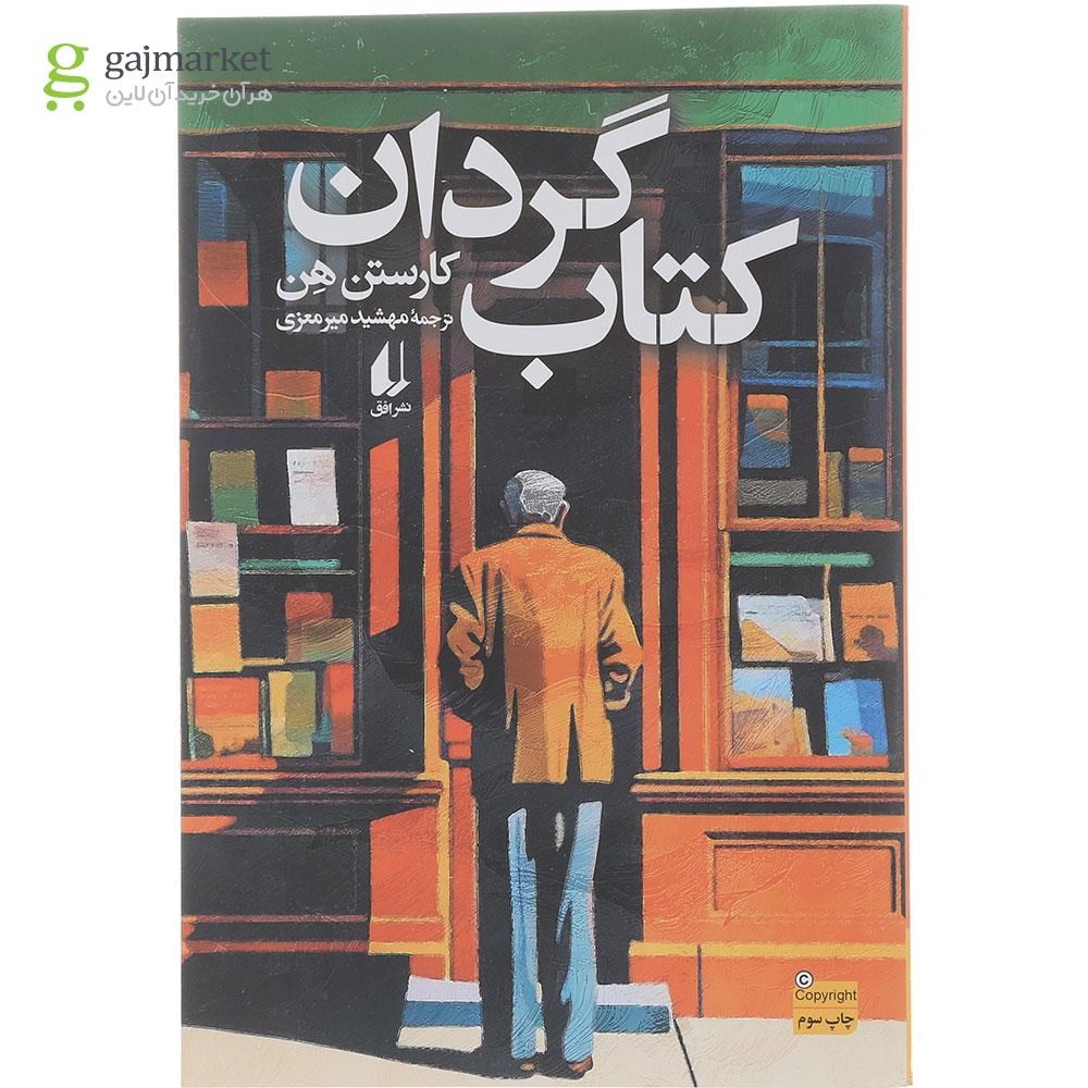 تصویر از کتاب گردان