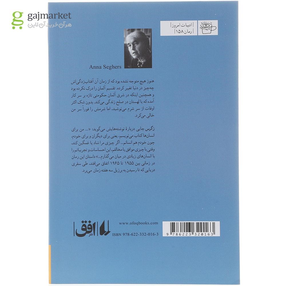 تصویر از کتاب سفر دریایی