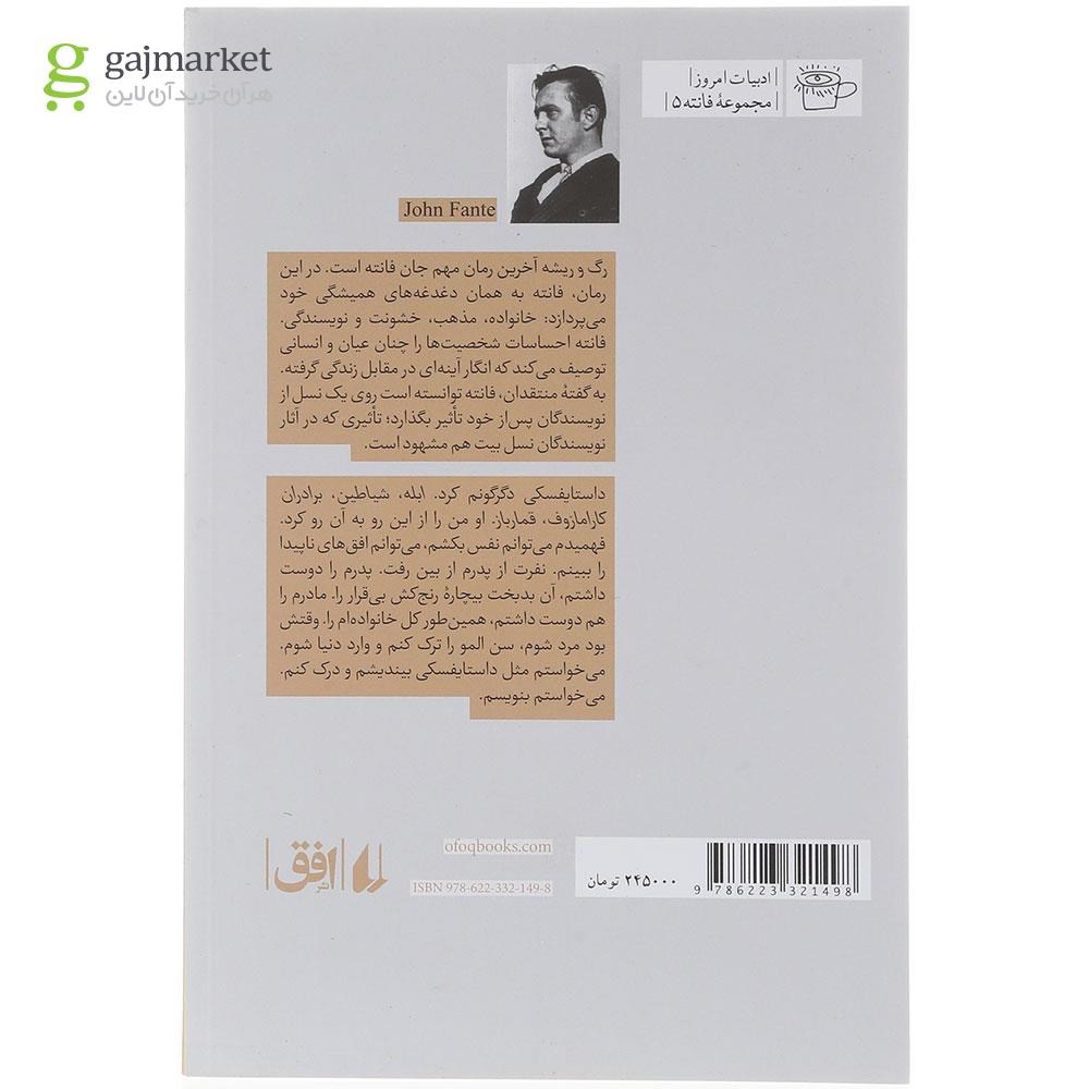 تصویر از کتاب رگ و ریشه