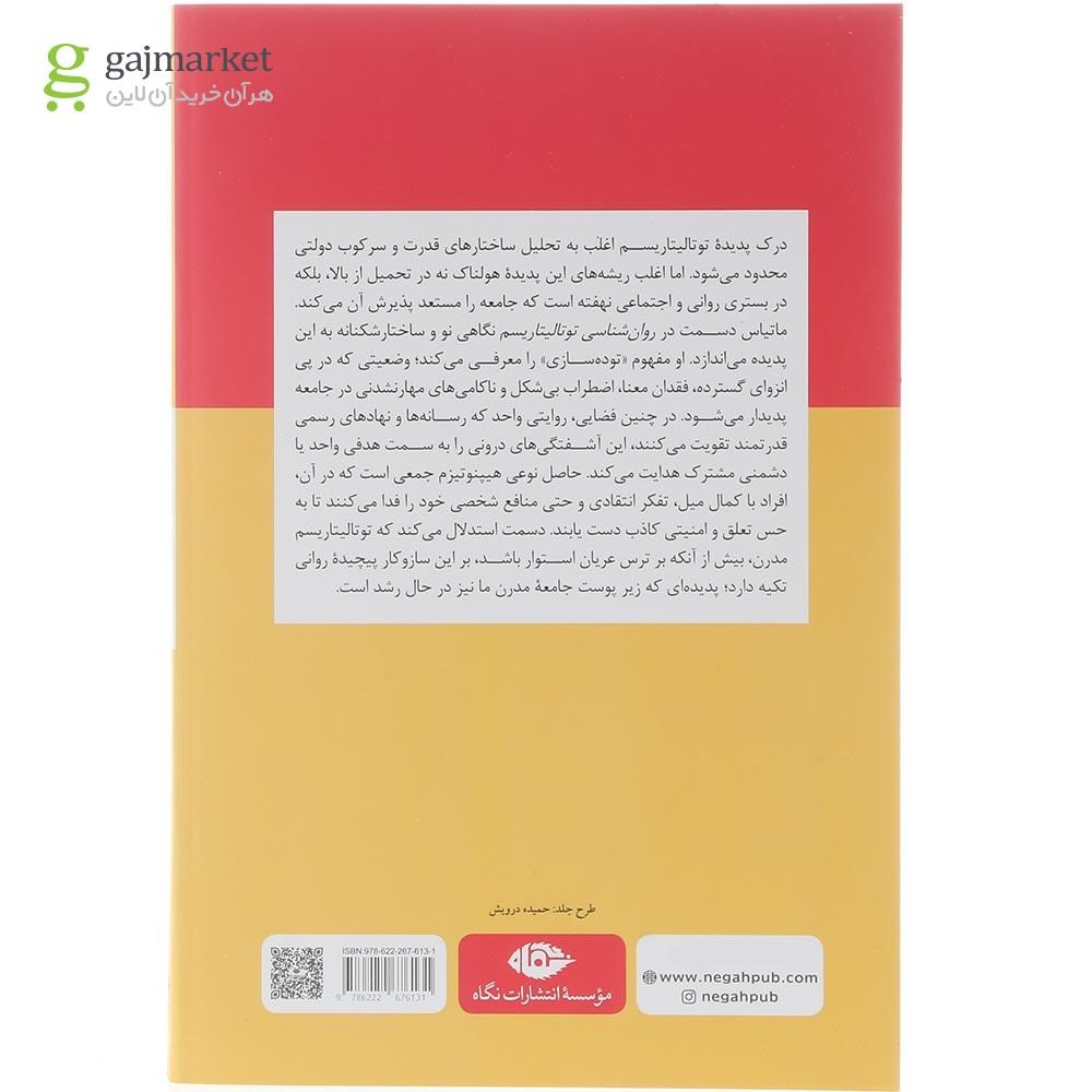 تصویر از کتاب روان شناسی توتالیتاریسم