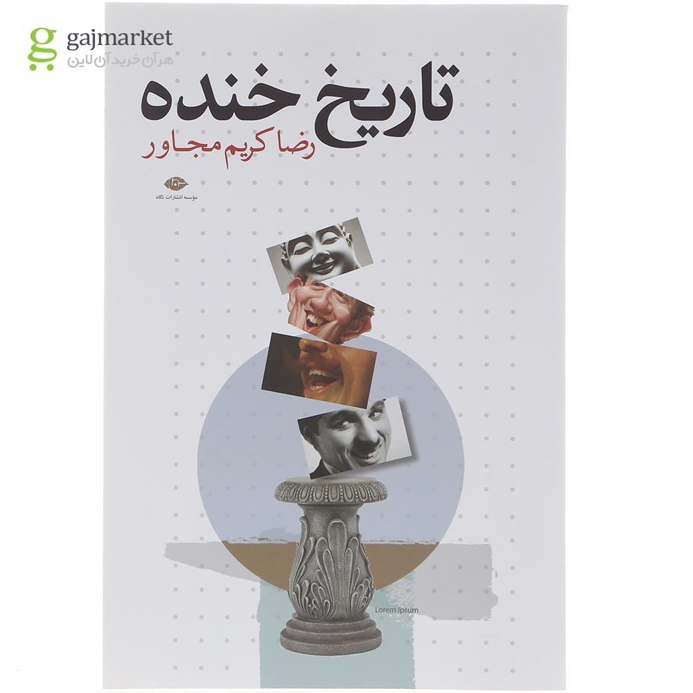 تصویر از کتاب تاریخ خنده