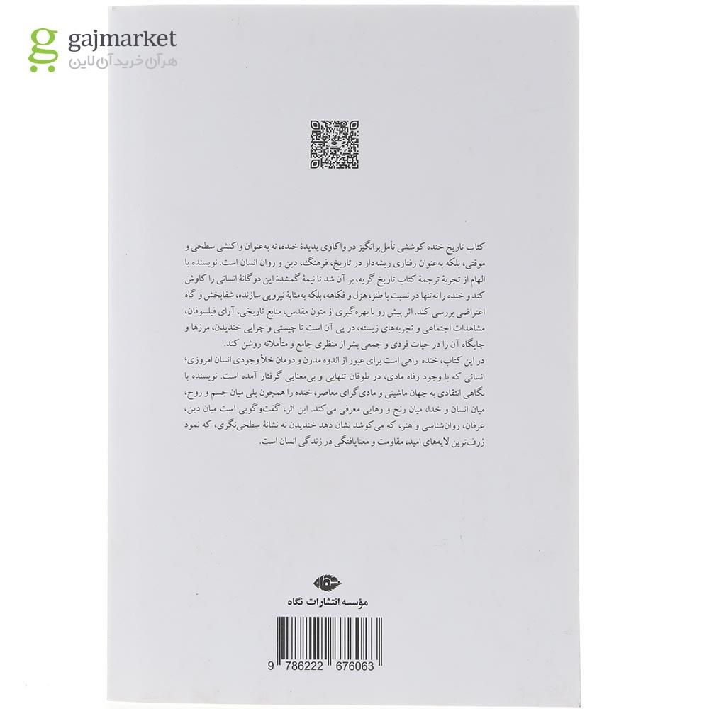 تصویر از کتاب تاریخ خنده