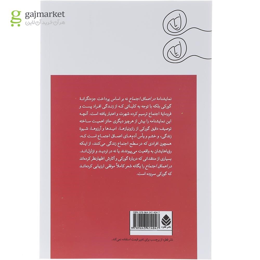 تصویر از کتاب در اعماق اجتماع