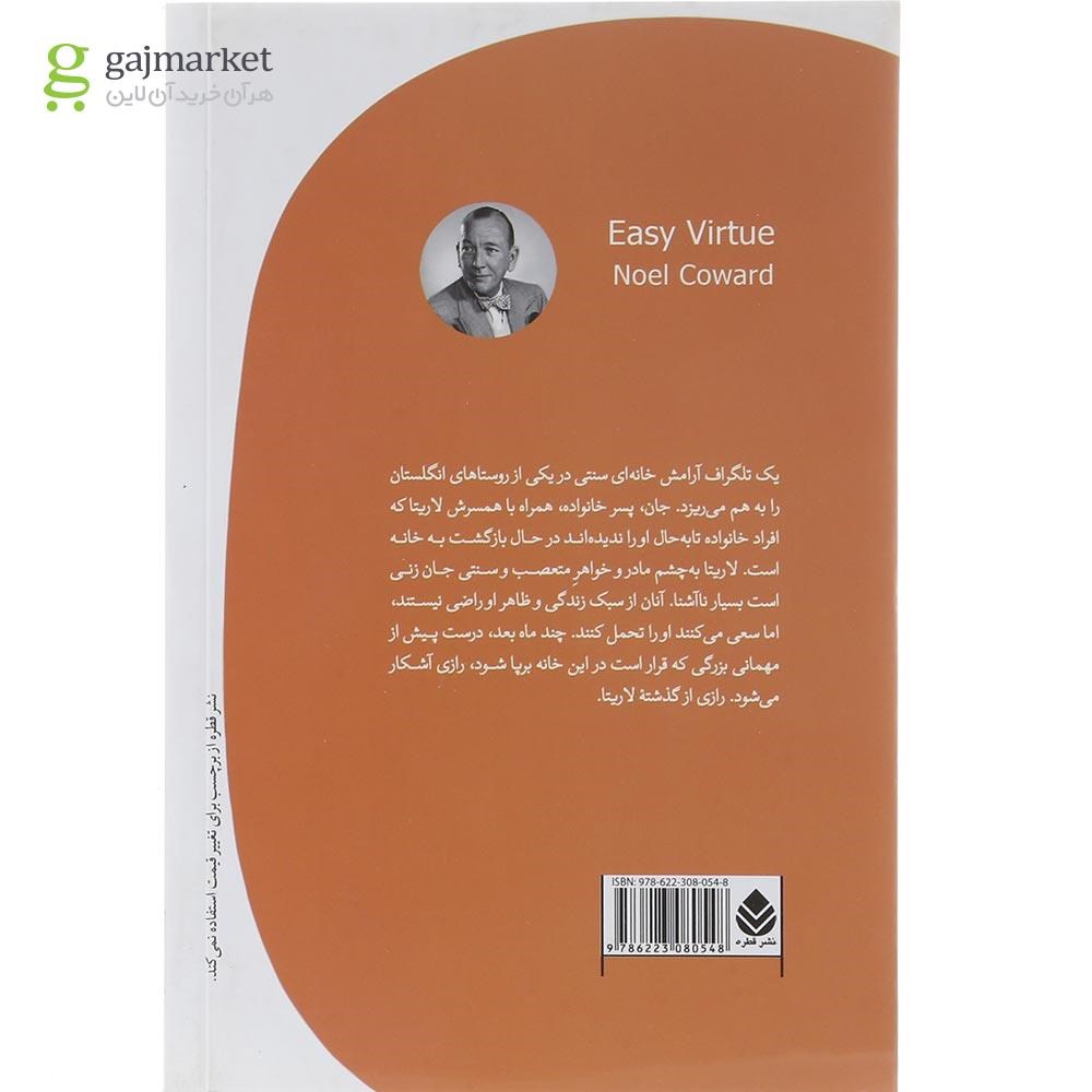 تصویر از کتاب سست عفاف