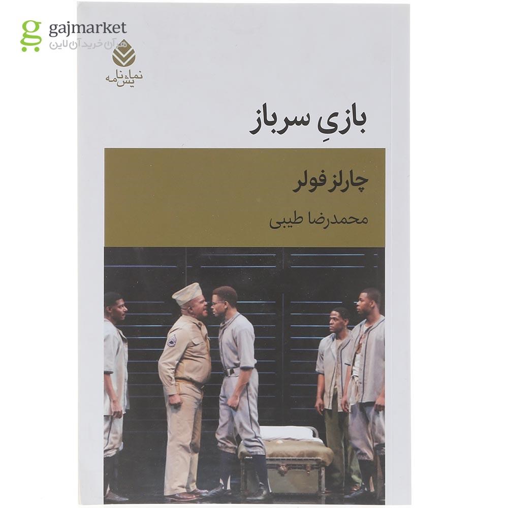 تصویر از کتاب بازی سرباز