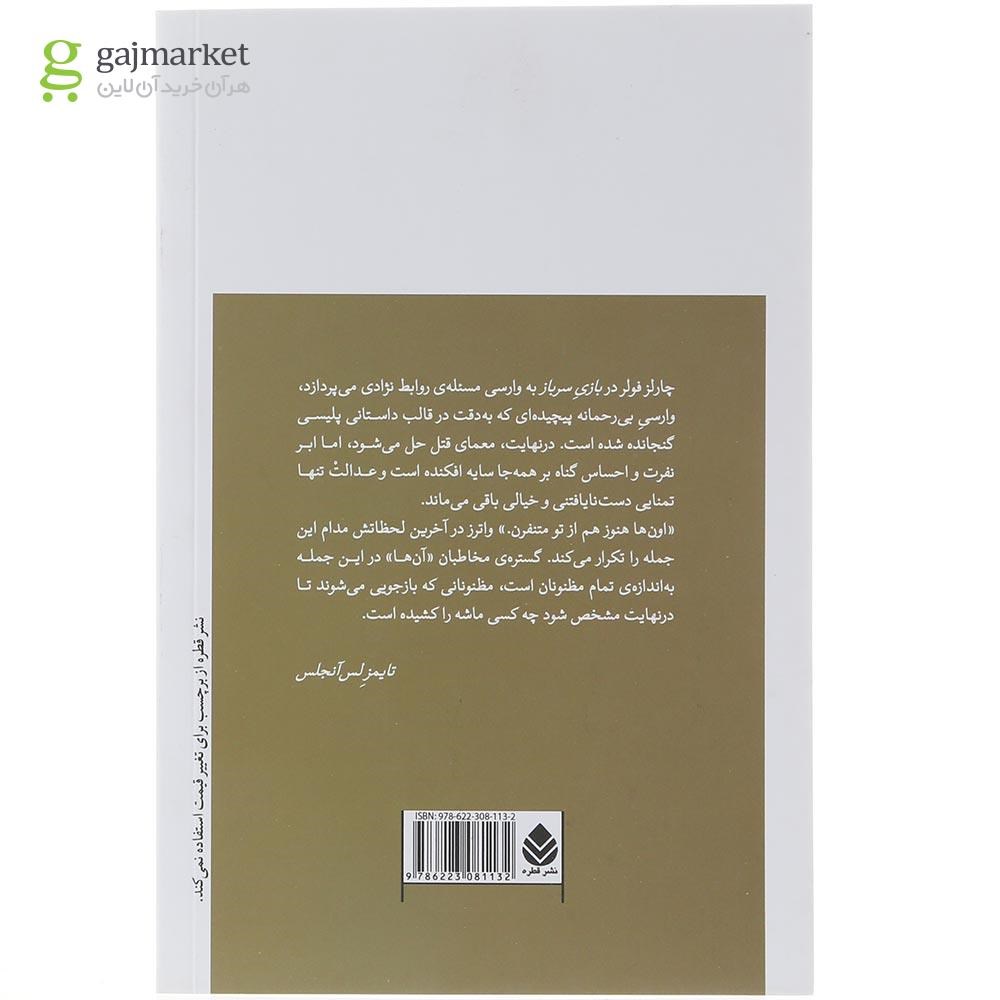 تصویر از کتاب بازی سرباز