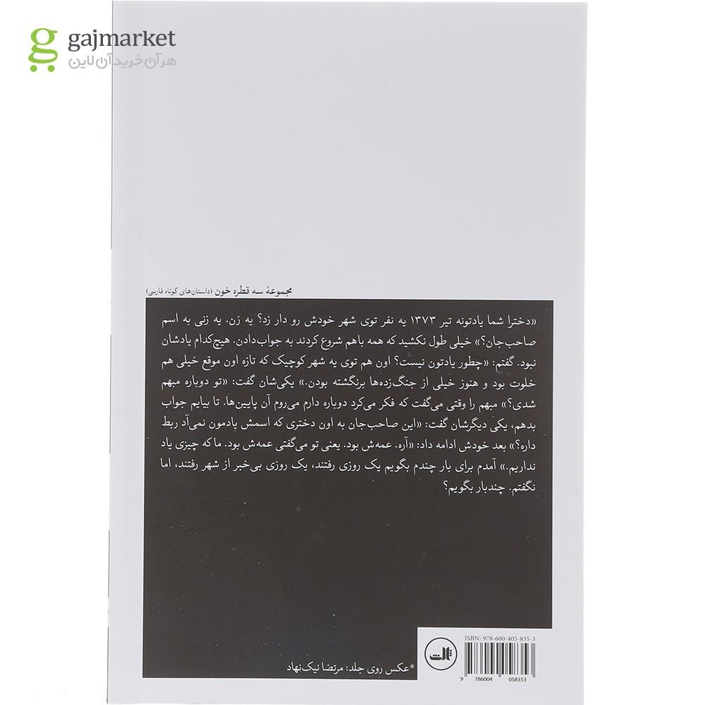 تصویر از کتاب گنجشکی برگلو