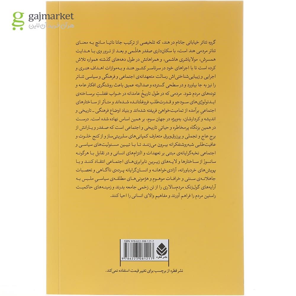 تصویر از کتاب تئاتر در خیابان ها 