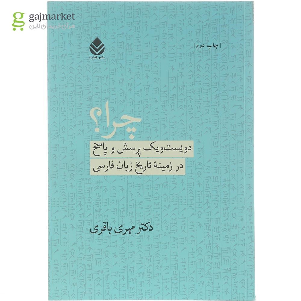 تصویر از کتاب چرا 