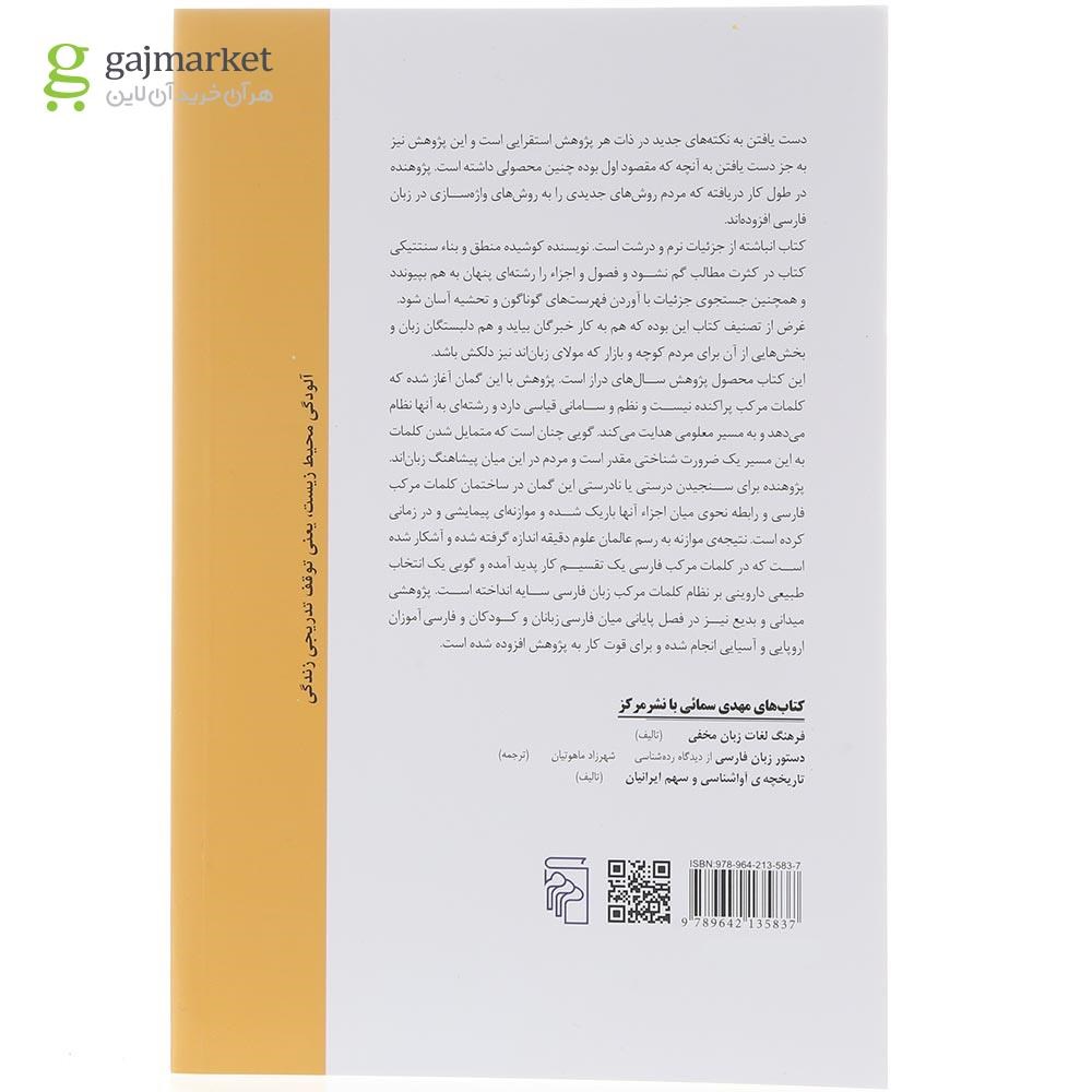 تصویر از کتاب صرف قیاسی زبان فارسی معاصر