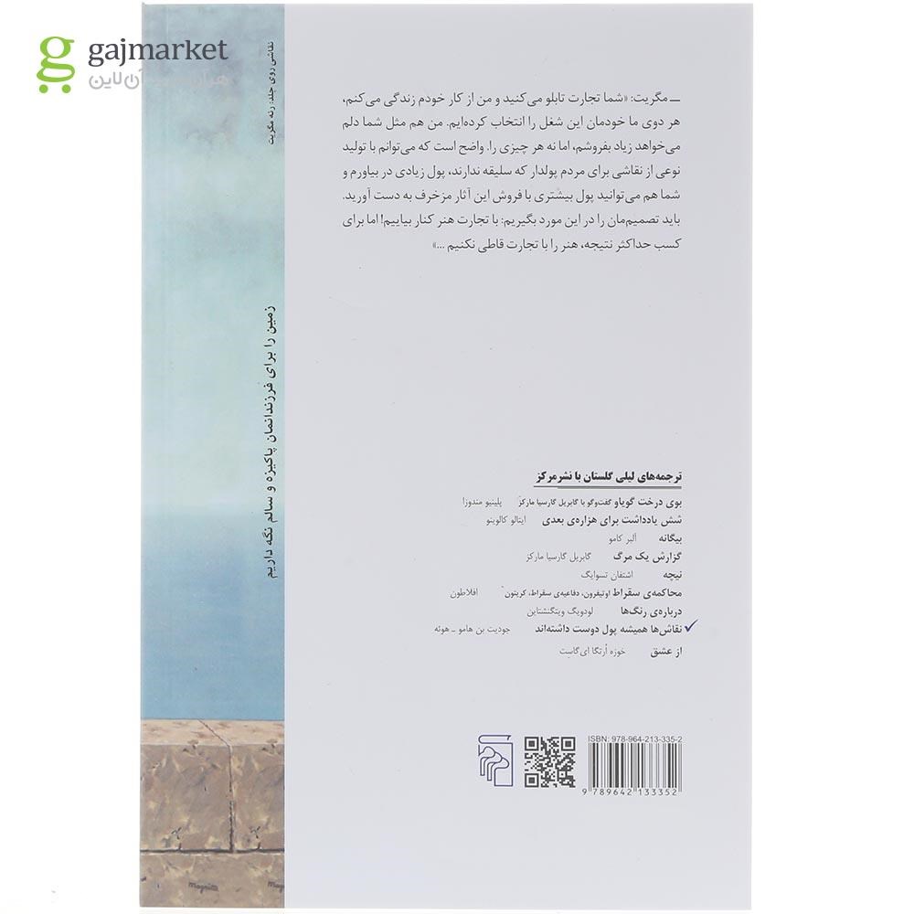 تصویر از کتاب نقاش ها همیشه پول دوست داشته اند