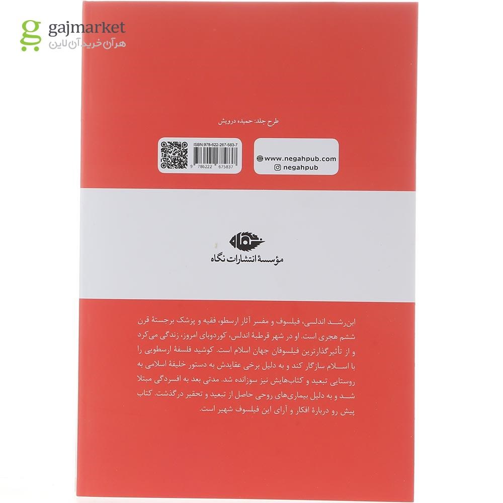 تصویر از کتاب ابن رشد