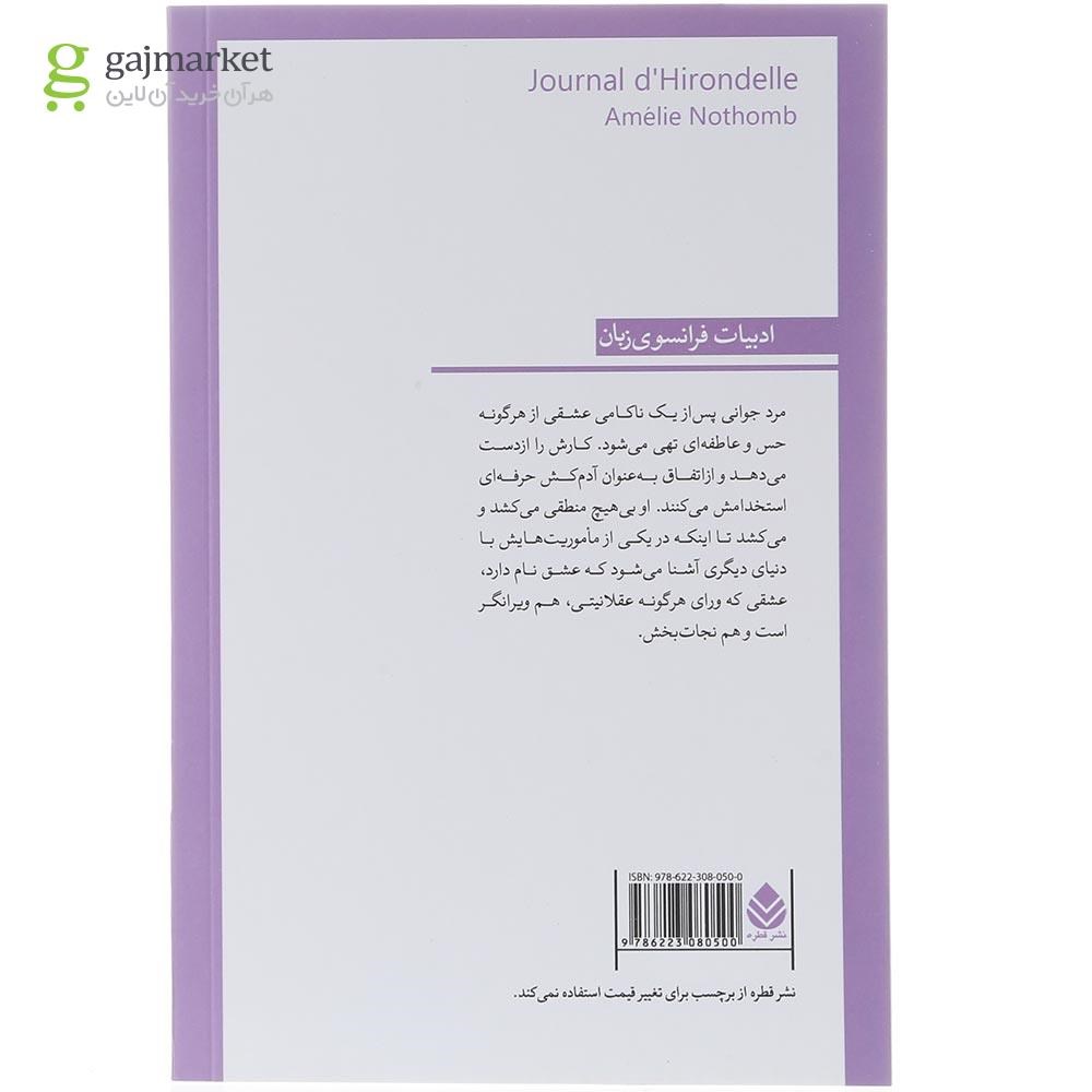 تصویر از کتاب خاطرات پرستو 