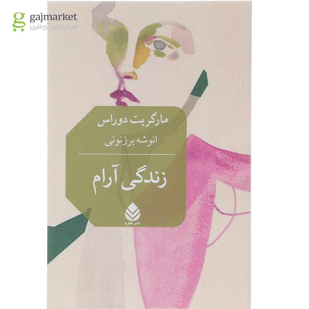 تصویر از کتاب زندگی آرام 