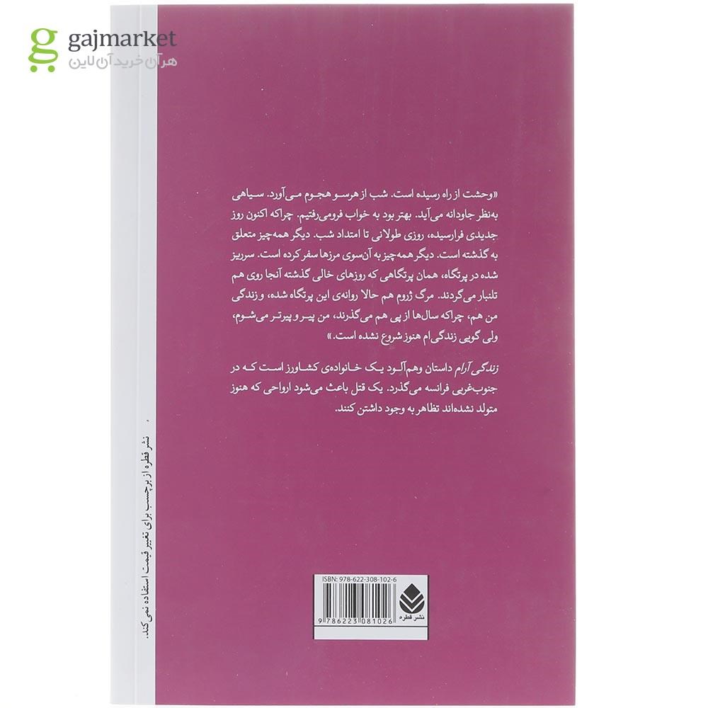 تصویر از کتاب زندگی آرام 