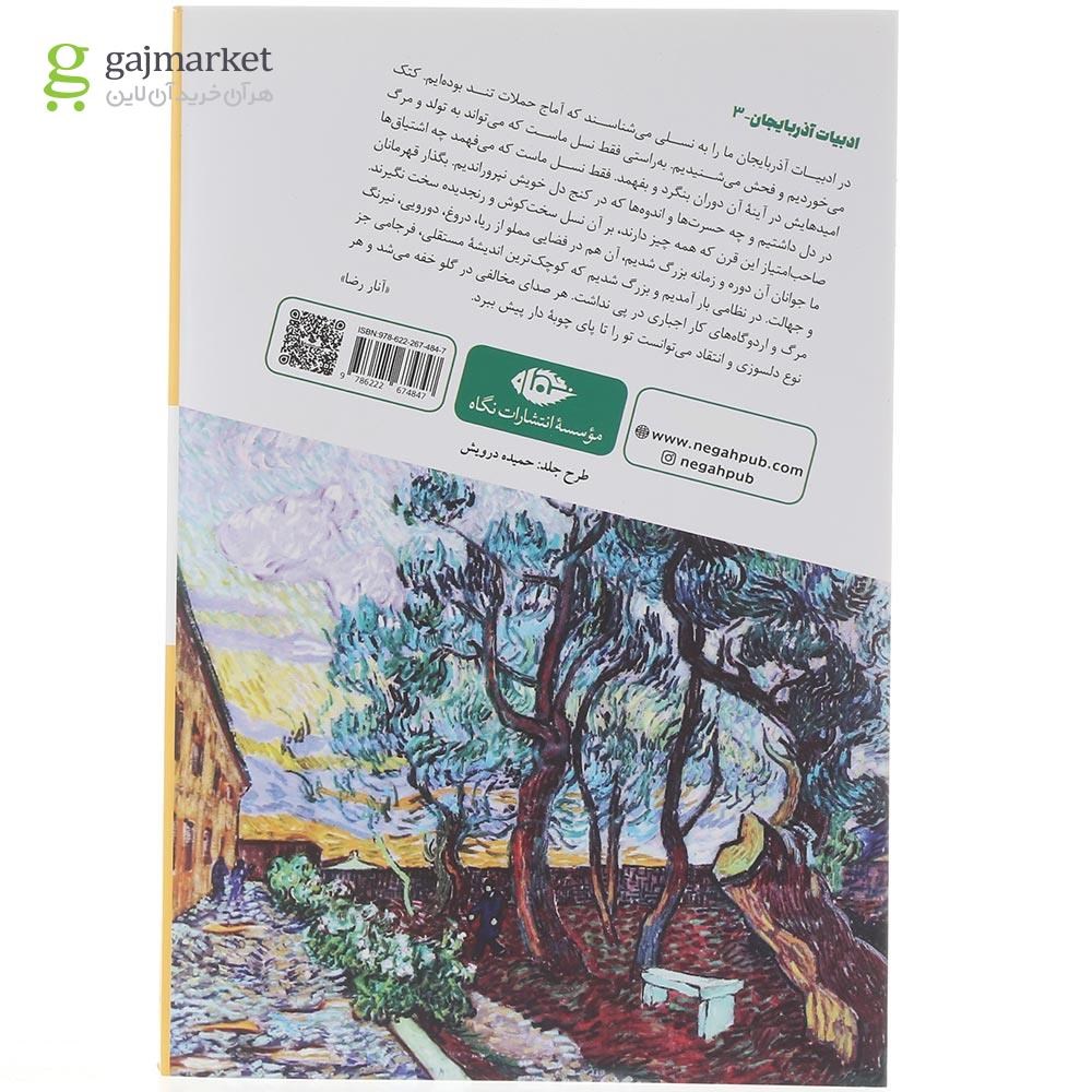 تصویر از کتاب مراسمی برای دانته