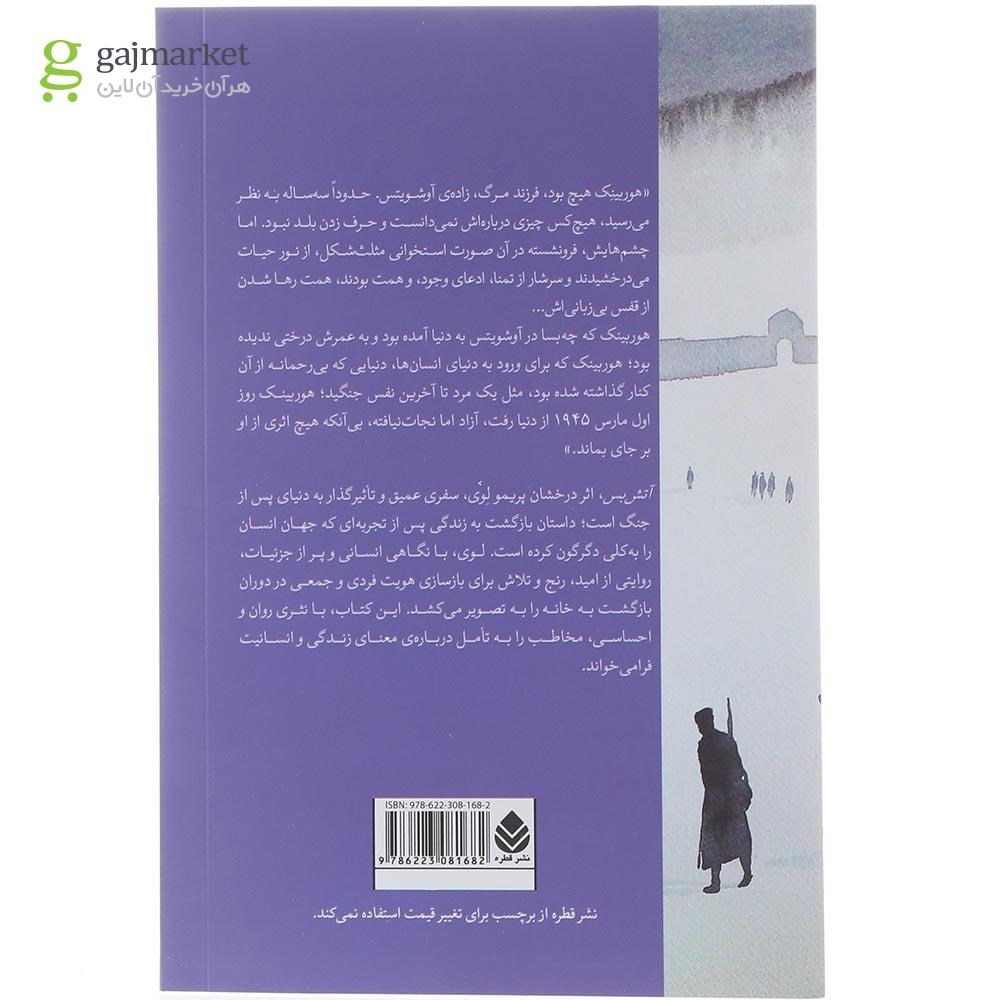 تصویر از کتاب آتش بس 
