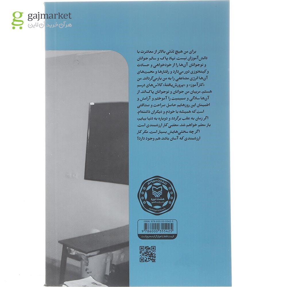 تصویر از کتاب زندگی پای تخته سیاه 