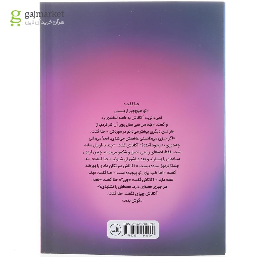 تصویر از کتاب بستنی جویان شکست طلسم فراموشی